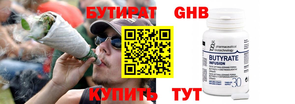 Бутират оксибутират  Вход с VPN  Темрюк 
