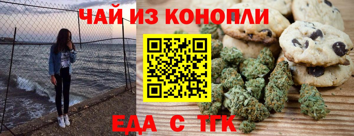 Печенье с ТГК конопля Темрюк