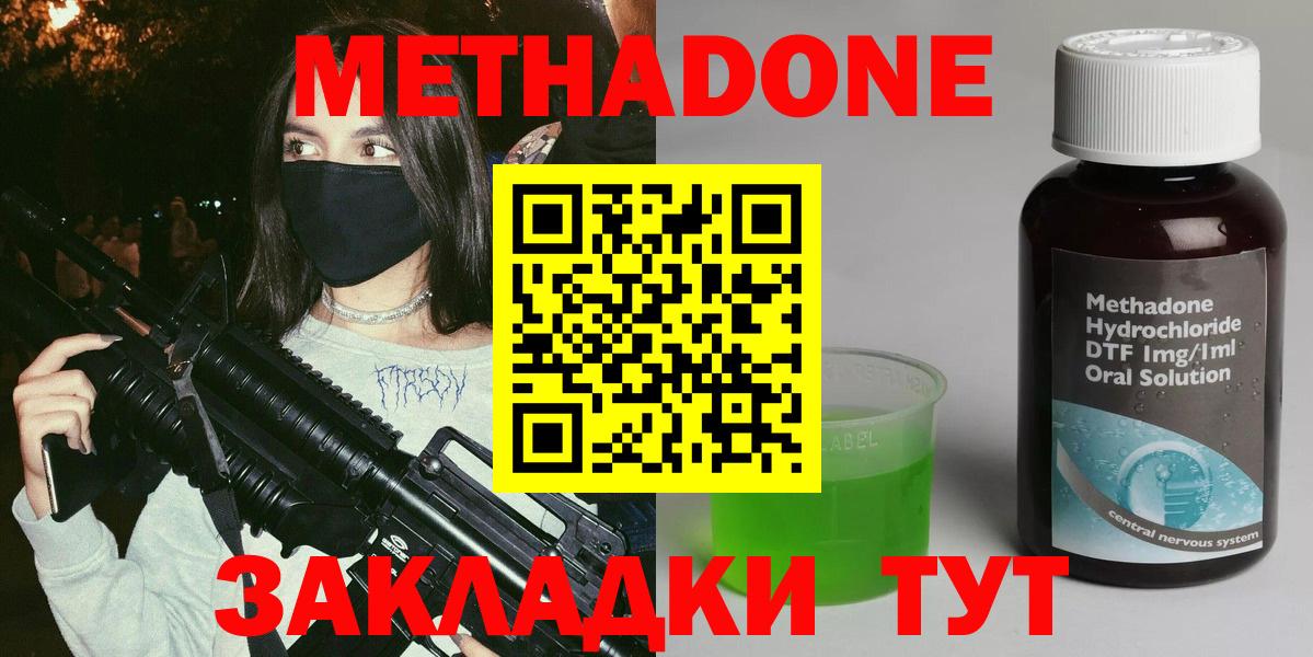 МЕТАДОН methadone  Метадон мёд  Темрюк  Вход с VPN 